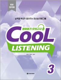 Cool Listening (New Edition) 3